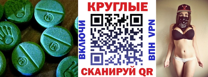 Ecstasy круглые  Калач 