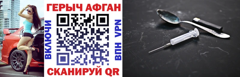 Героин Афган как найти закладки Калач